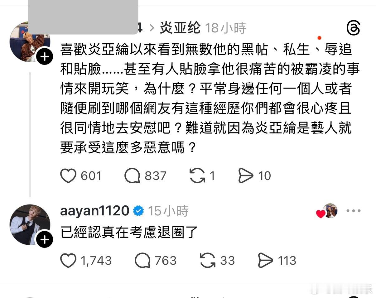炎亚纶在认真考虑退圈了炎亚纶说在认真考虑退圈了炎亚纶说已经认真在考虑退圈了没想到