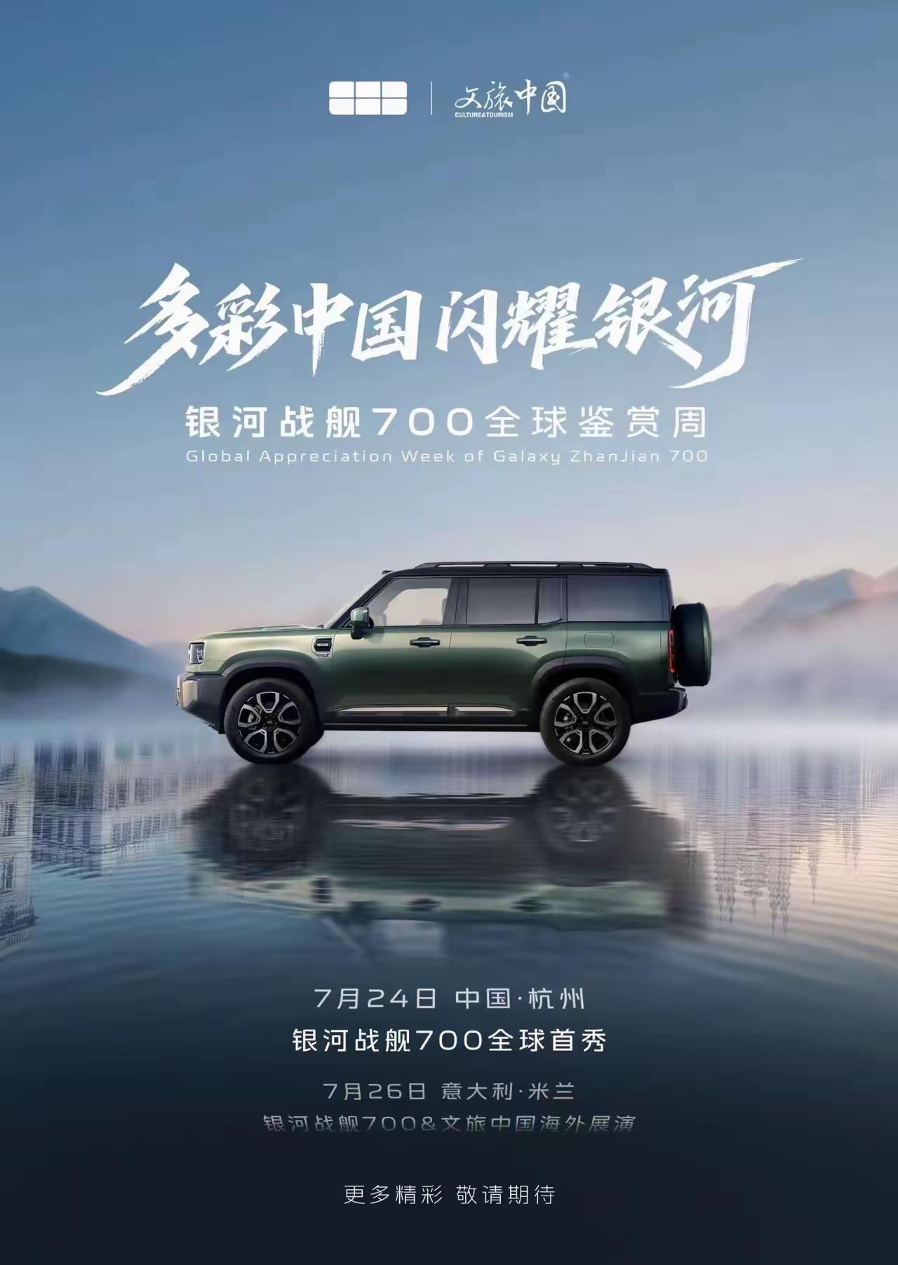 银河战舰700应对标钛7，预计价格16.98-21.98万元。