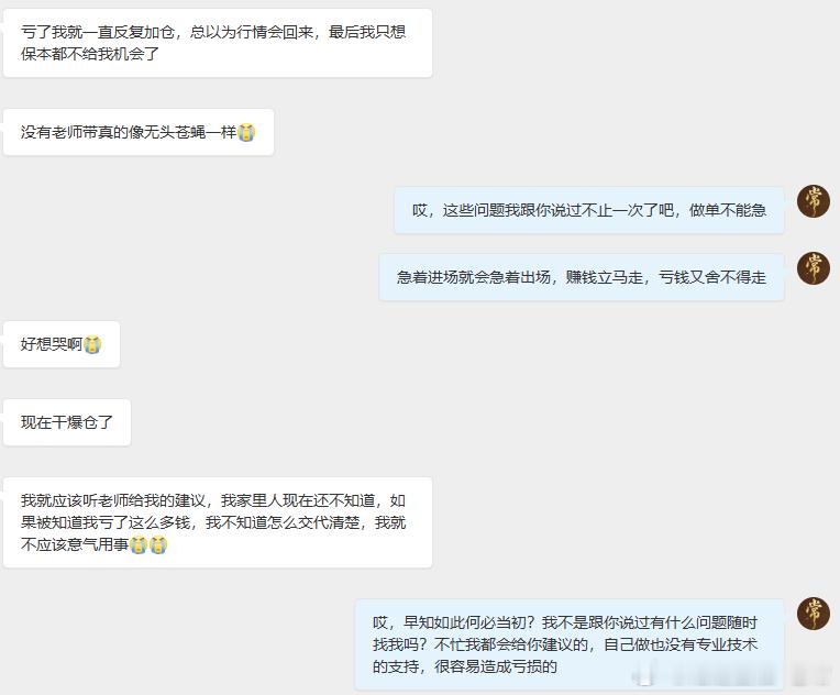 唉.....因为近期行情爆仓的朋友数不胜数，老常对此也是有心无力啊，就像这位朋友