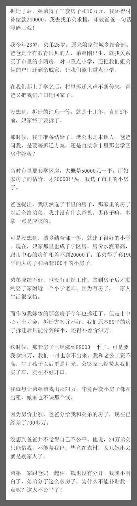 拆迁了后，弟弟得了三套房子和10万元，我还得付补偿款240000。我去找弟弟求援
