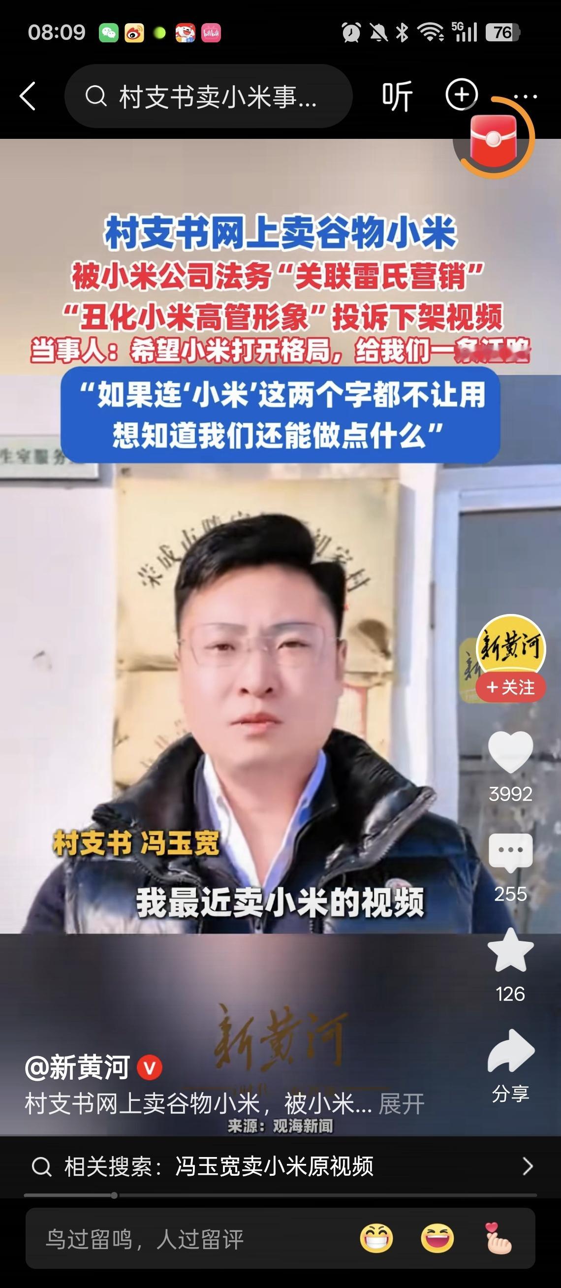 我还不知道这村支书到底拍了什么视频。但显然不可能在他的澄清视频里说的，只是因为「