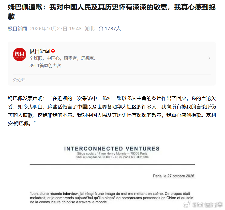姆巴佩道歉 起码得搞个手写信吧，这一点诚意都没。不过我觉得就算有诚意也没有可原谅
