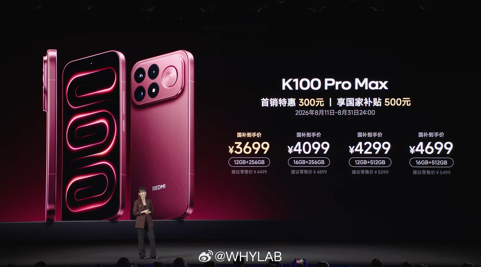 REDMI K100 Pro Max 发布，也是首销优惠 300 元，12+25