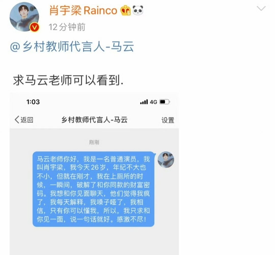 肖宇梁喊话马云求见面肖宇梁曾私信马云 肖宇梁曾私信马云：马云老师你好，我是一名普