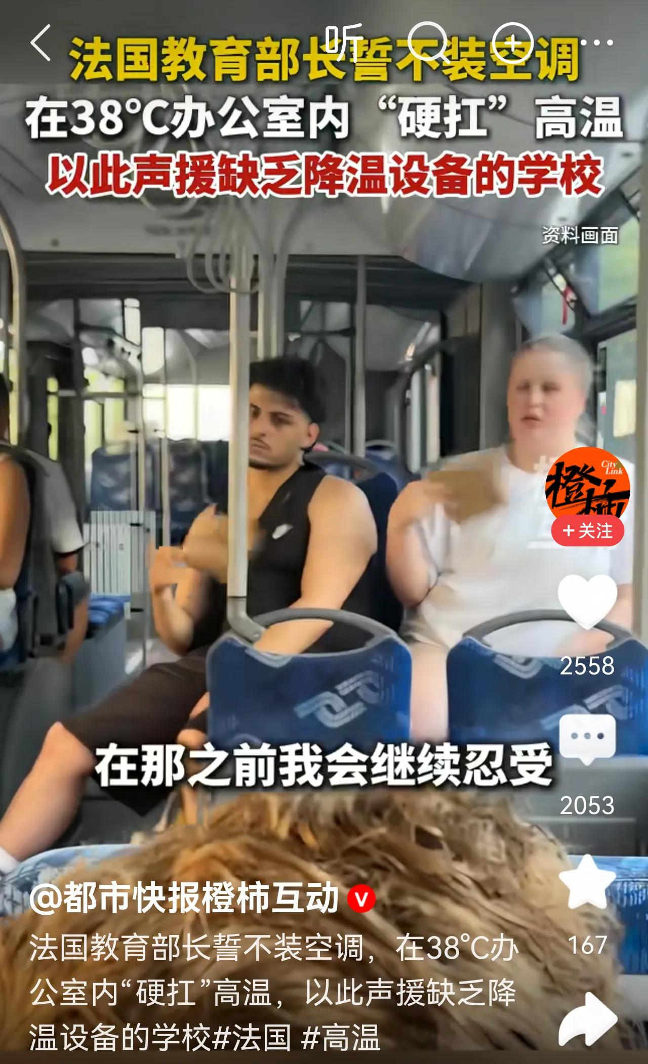 有一种领导力叫“我不配凉快”：法国部长的高温抉择。
在38℃的办公室里，法国教育