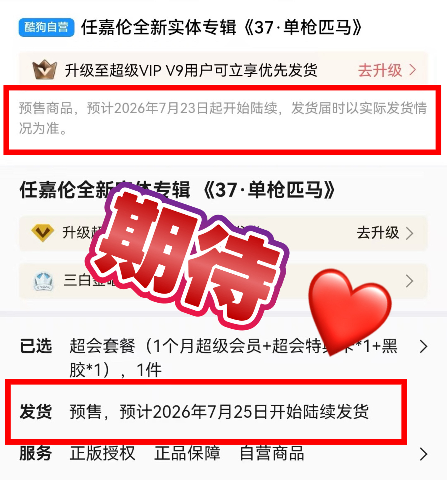 期待哦任嘉伦实体专辑37单枪匹马 