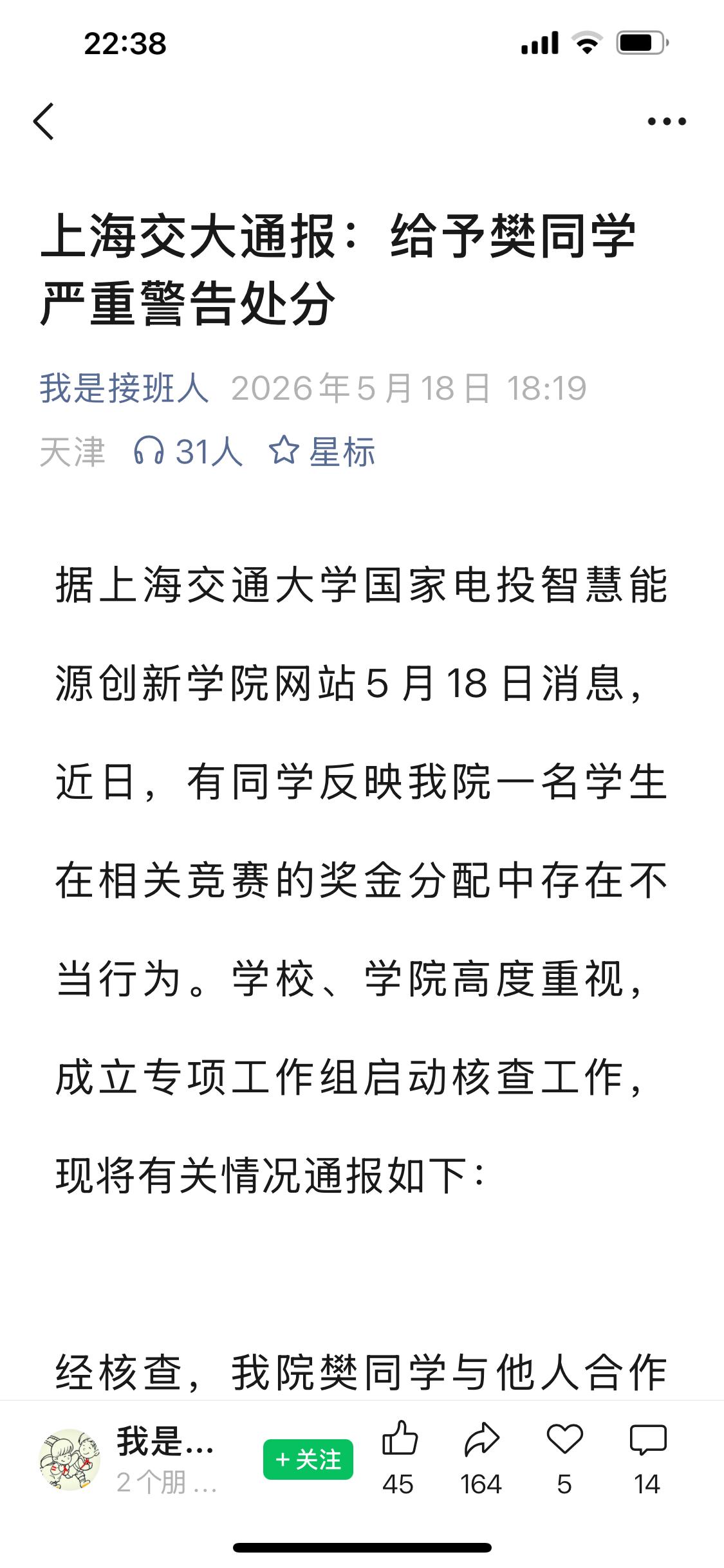 这个竞赛应该可以保研加分吧，这么有分量，这个女生竟然是因为钱闹成这样，因小失大啊