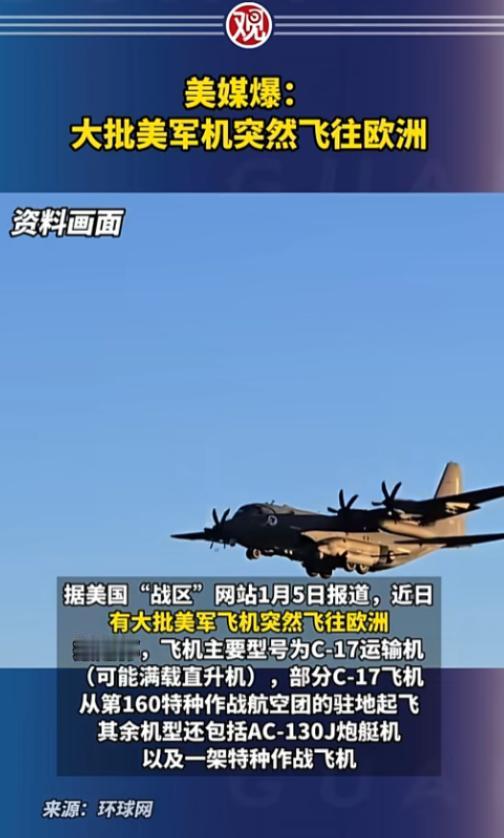 这两天有个事儿越想越不对劲，美国突然往欧洲怼了不少军机，又是运装备的又是能打的，