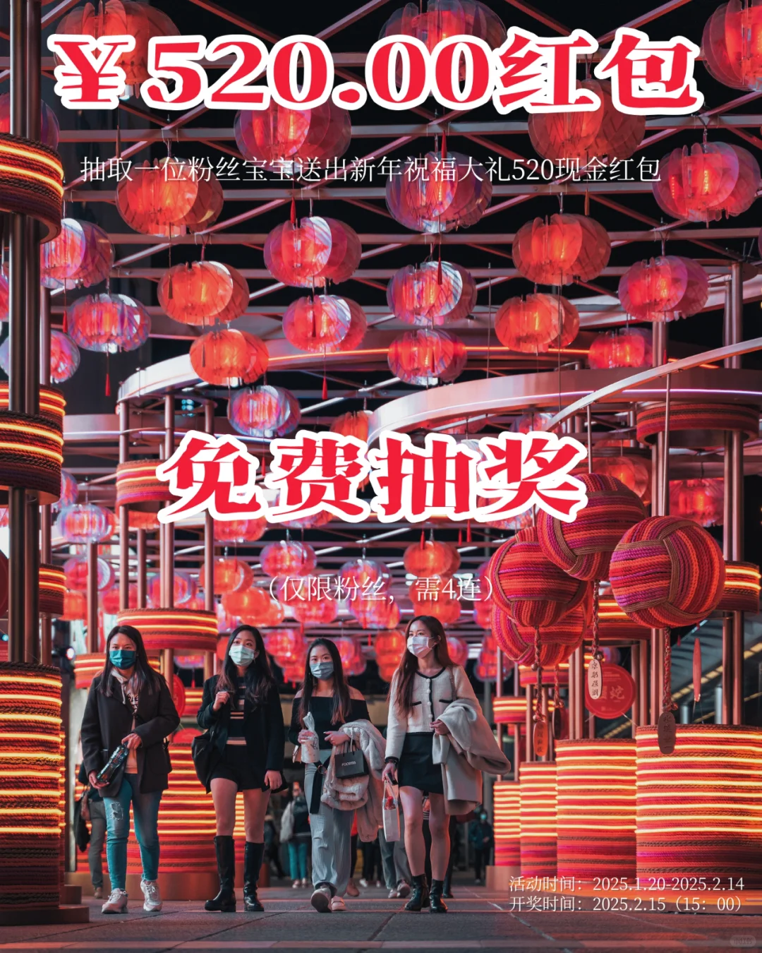 新年抽奖🎁抽粉丝送¥520元现金红包🧧