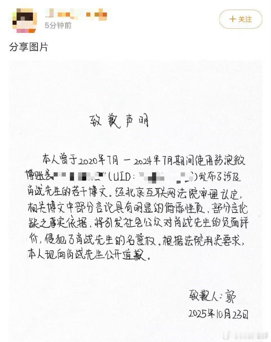 肖战又一黑粉手写致歉声明黑粉手写致歉声明向肖战道歉 10月24日，肖战又一黑粉手