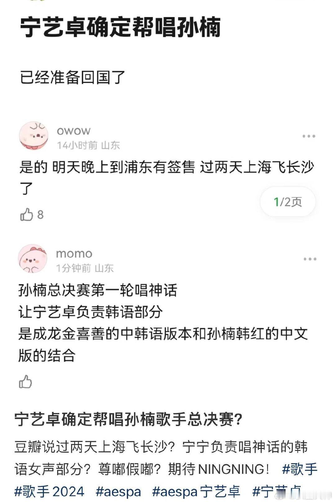 #孙楠帮唱嘉宾宁艺卓#歌手2024总决赛，歌王之战 孙楠帮唱嘉宾是宁艺卓！！！ 