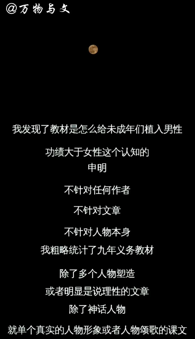 关于教材中被忽视的女性的思考，这一段讲得特别好：女性走向各个领域的路很艰难，她们