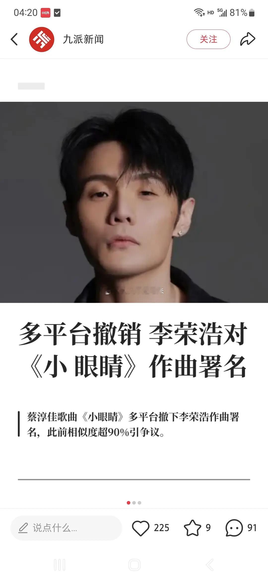 李荣浩是不是要翻车了年初锤单依纯那个声势浩大，现在就这么安静 
