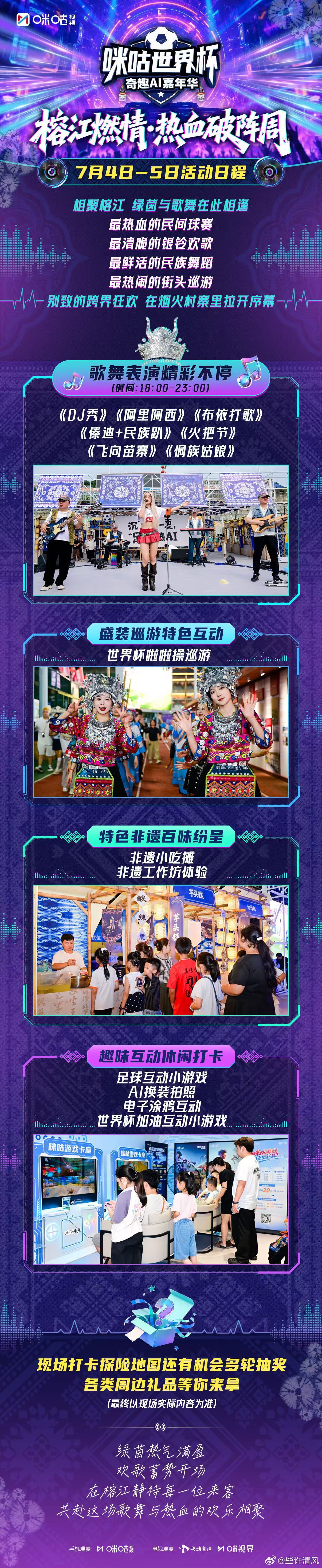 贵州嘉年华热血狂欢持续升温贵州嘉年华快乐超长待机世界杯激战正酣，贵州村超也火热上