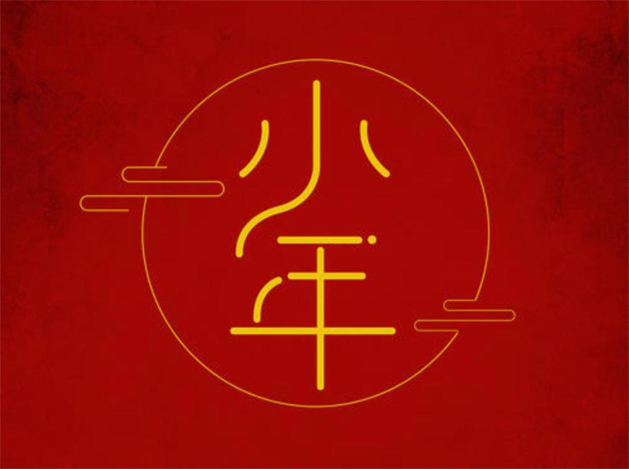 小年分南北，时间各不同，灶神节都有哪些风俗和禁忌？

中国传统节日“小年”也称“