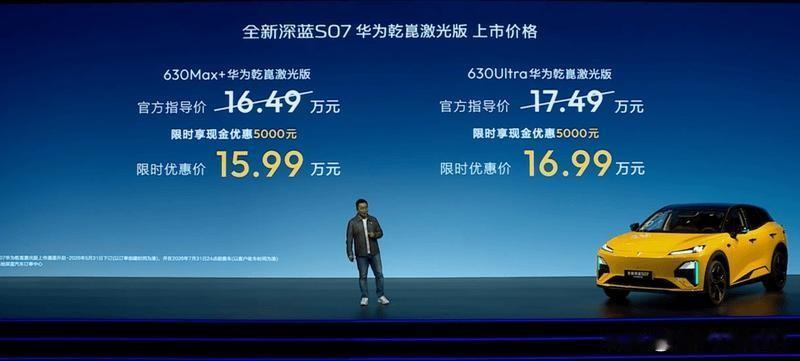 。对比问界M5智驾版（27.98万起）便宜超10万，比小鹏G6 Max（22.9