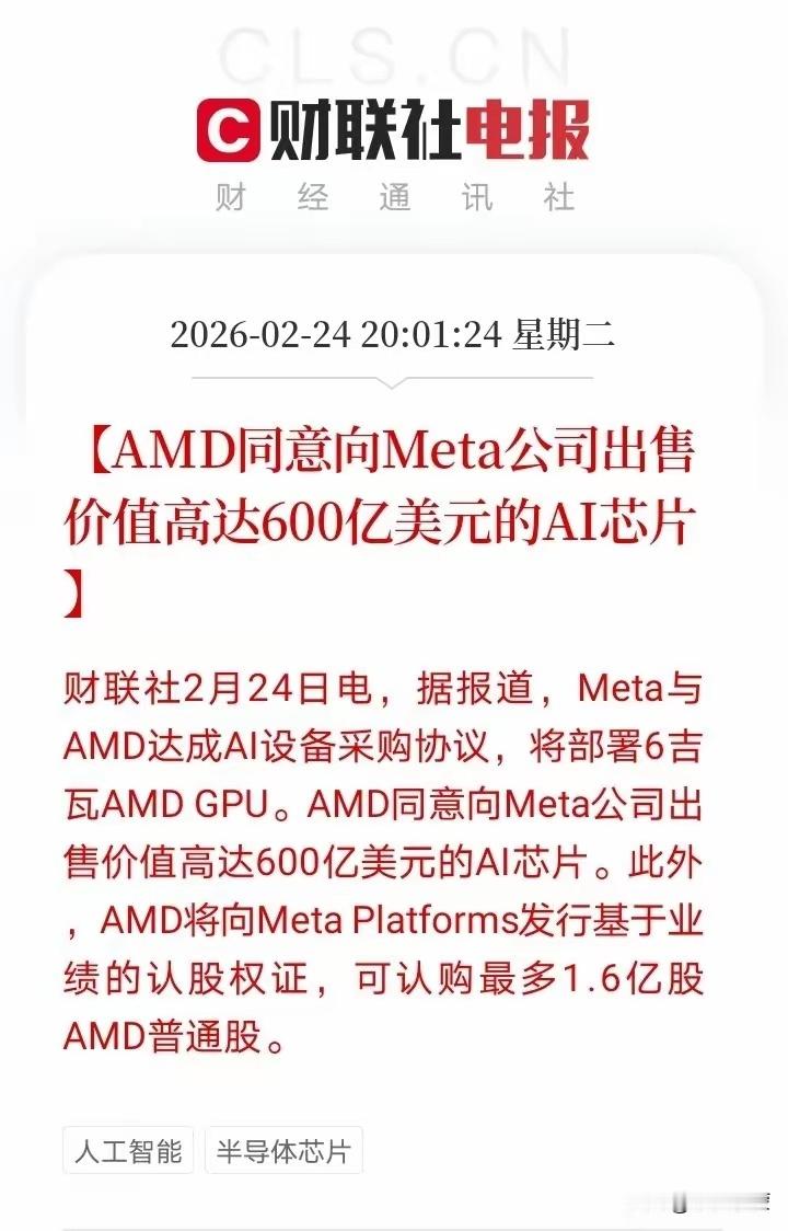 来利好了！来利好了！持有AI芯片和算力预计又要一飞冲天了！晚上8点01分消息，A