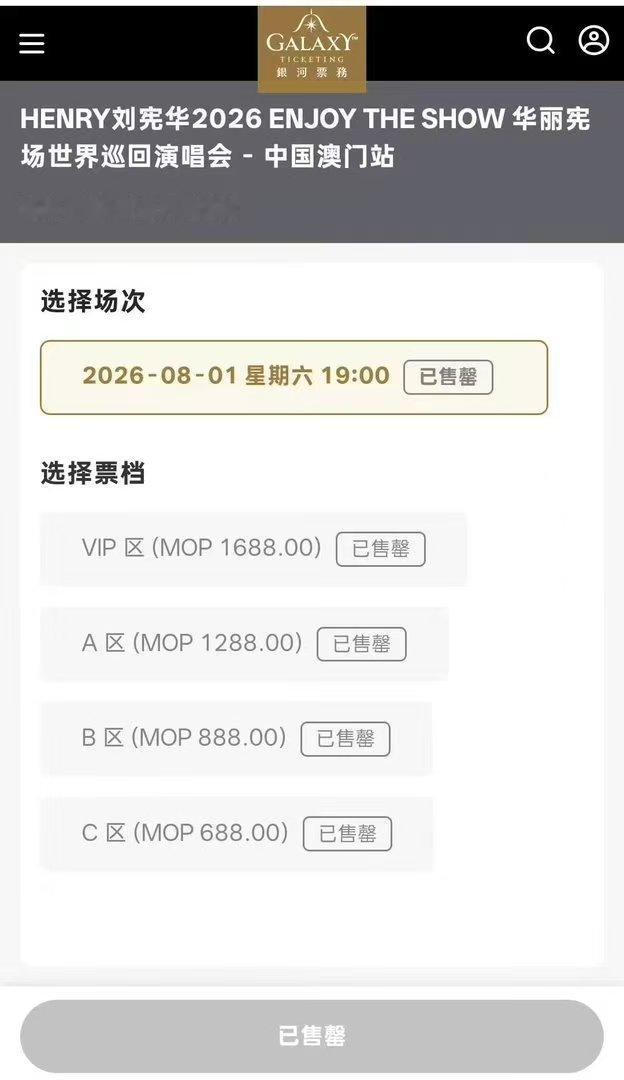 到底谁抢到了刘宪华的票 刘宪华抢票 不愧是实力音乐人刘宪华，开票瞬间门票一扫而空