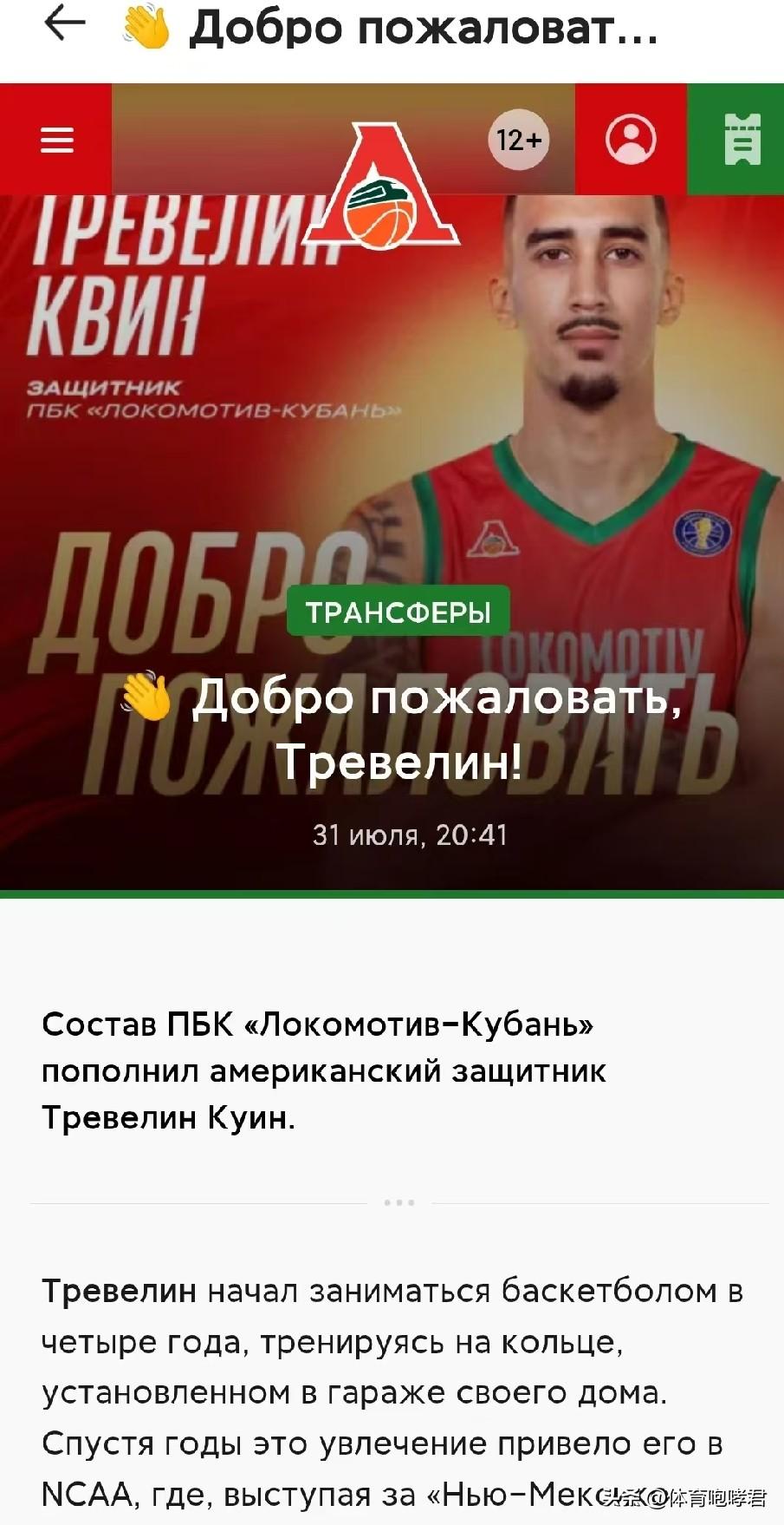 广东男篮收到建议！
昨天晚上，俄罗斯库班火车头男篮宣布奎因加入球队的消息！除了对