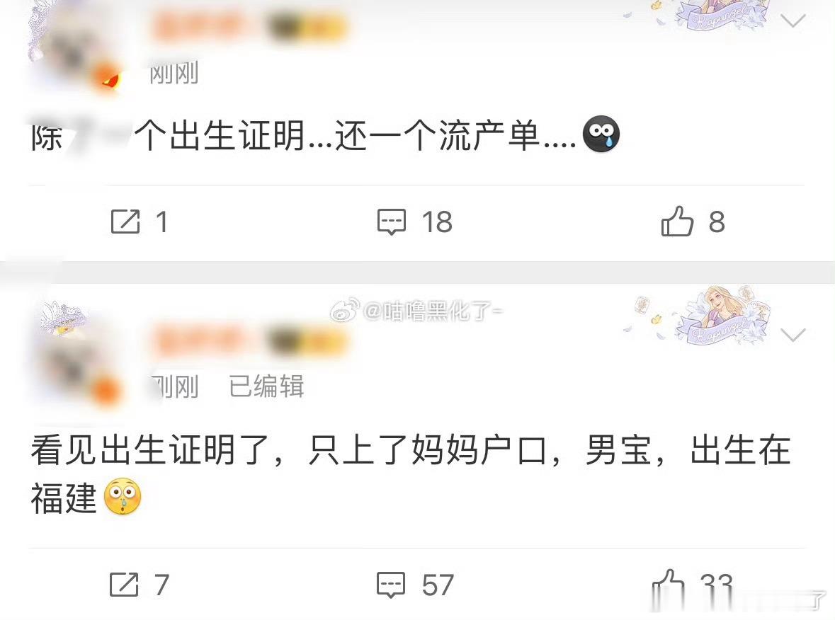 内娱谁又有孩子了？[疑问] ​​​