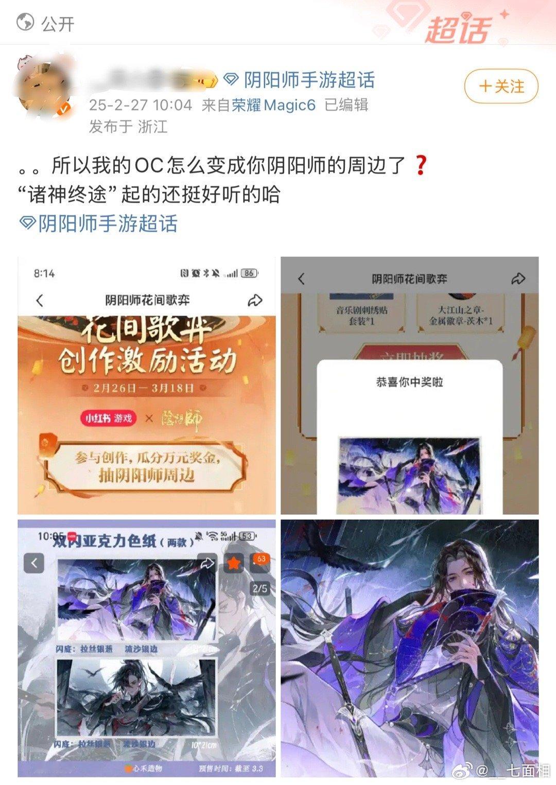 红薯平台yys的活动奖励色纸宣传图盗用了别人的原创OC早上这个事情被大伙儿转发以