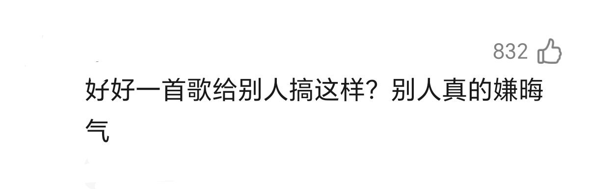 在说谁啊 ​​​