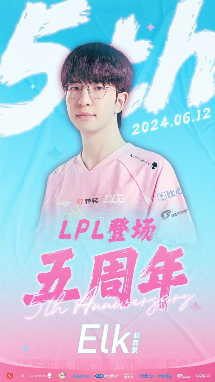#Elk登场五周年##Elk出道五周年快乐# 今天是BLG战队AD选手ELK L