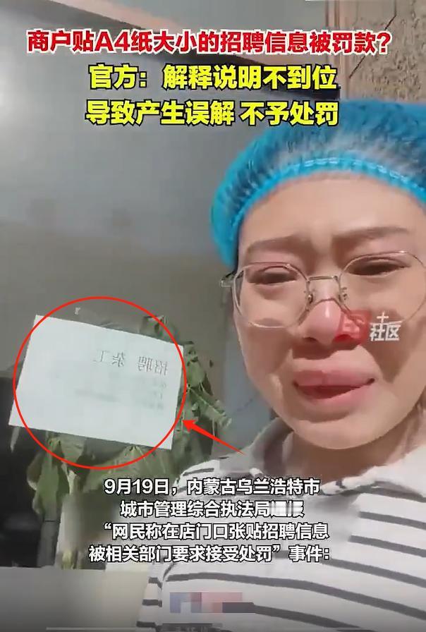 谁来管管？内蒙古乌兰浩特，一女子开了餐饮店，为了招聘服务员，在门口用 A4纸张贴
