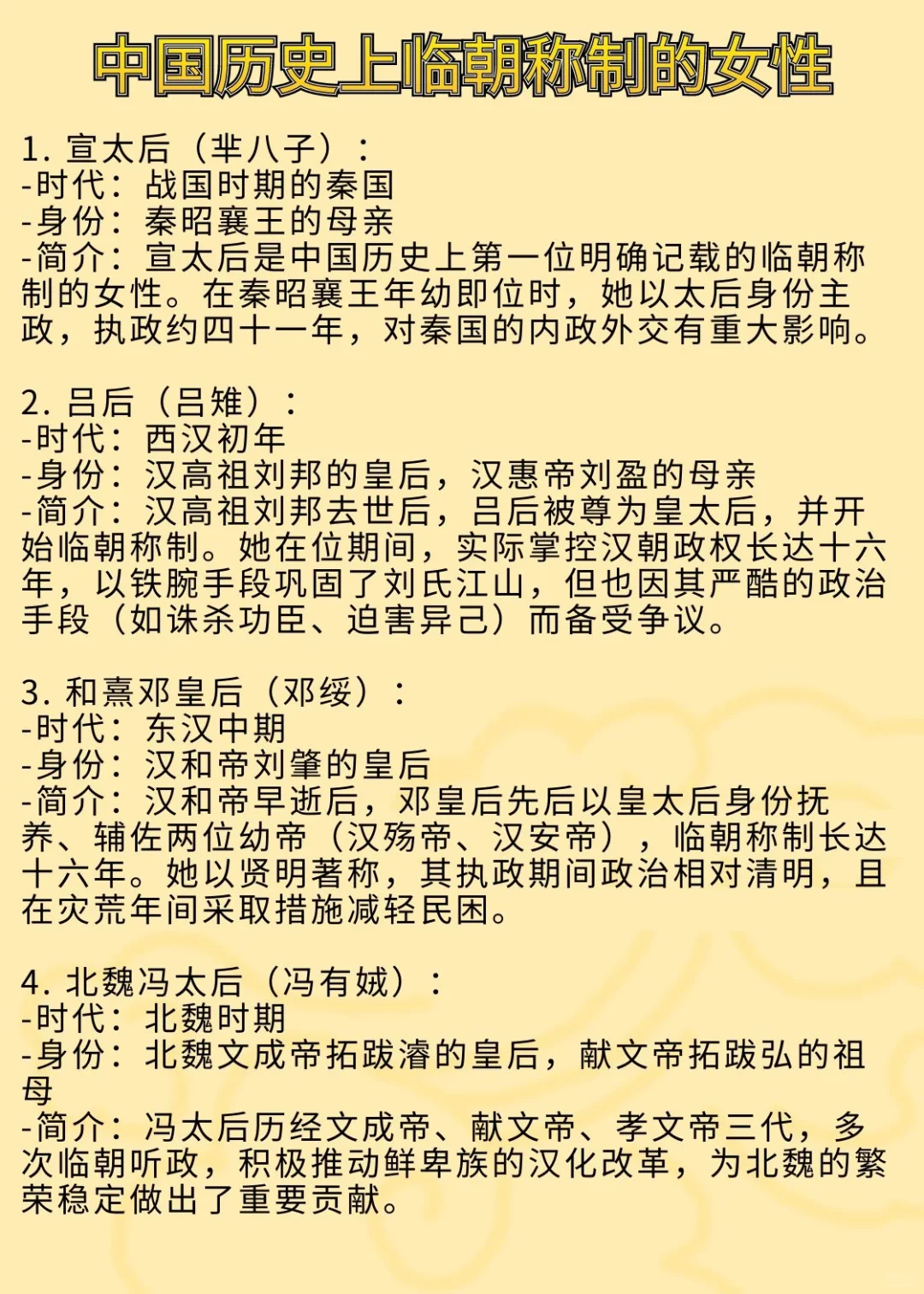 中国历史上临朝称制的女性