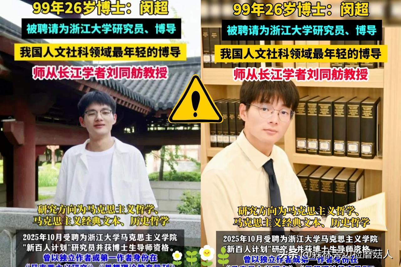 浙大那个26岁的博导闵超，简历被扒了个底朝天，看完我是真没绷住。
本以为是学术大