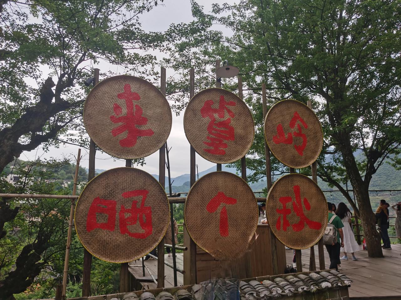 股市老手说旅行：（6）
我们听了民宿老板的建议，下午去的篁岭景区，因为晚上的夜景