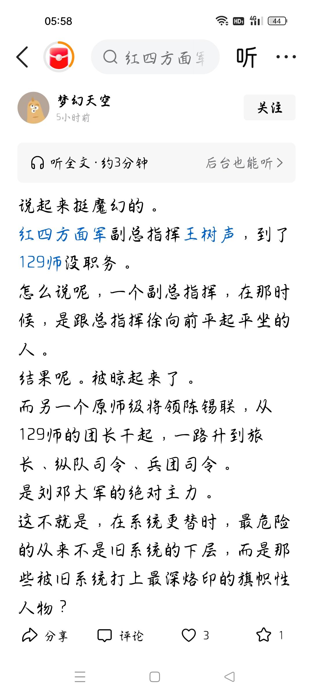 他到129师没职务吗？
今天我看了一篇文章，作者说，红四方面军副总指挥王树声，到