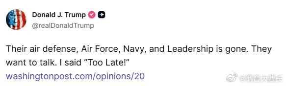 特朗普谈伊朗：他们的防空系统、空军、海军和领导班子都完蛋了。他们想谈判。我说：