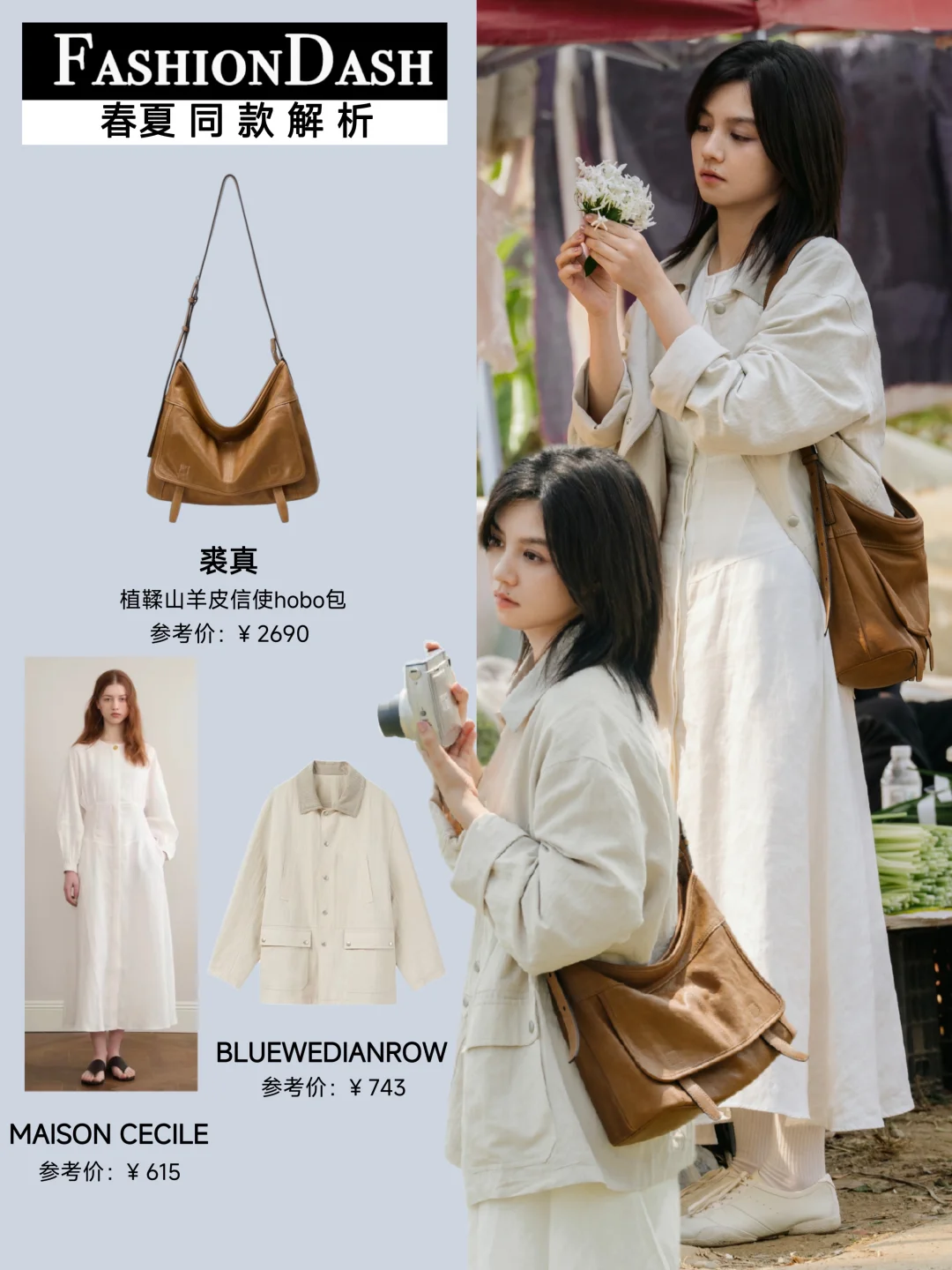 春夏的松弛感穿搭，随性又有态度！