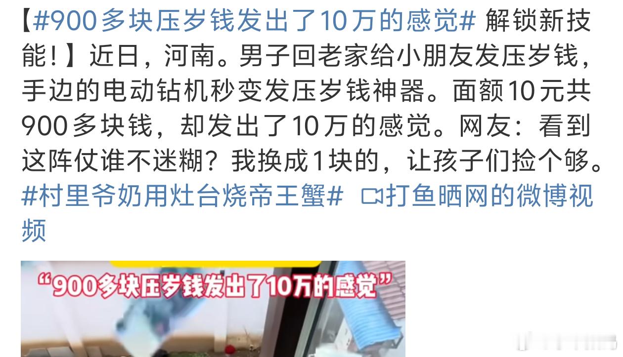 900多块压岁钱发出了10万的感觉 直接用那种钞票枪啊换成都是1块钱的也可以飞挺