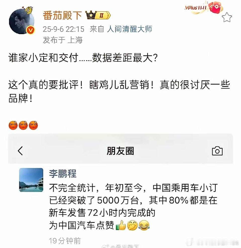 “番茄殿下”：哪家的小订和交付量差距最大，还盲目的营销，必须要批评一下。前一段时
