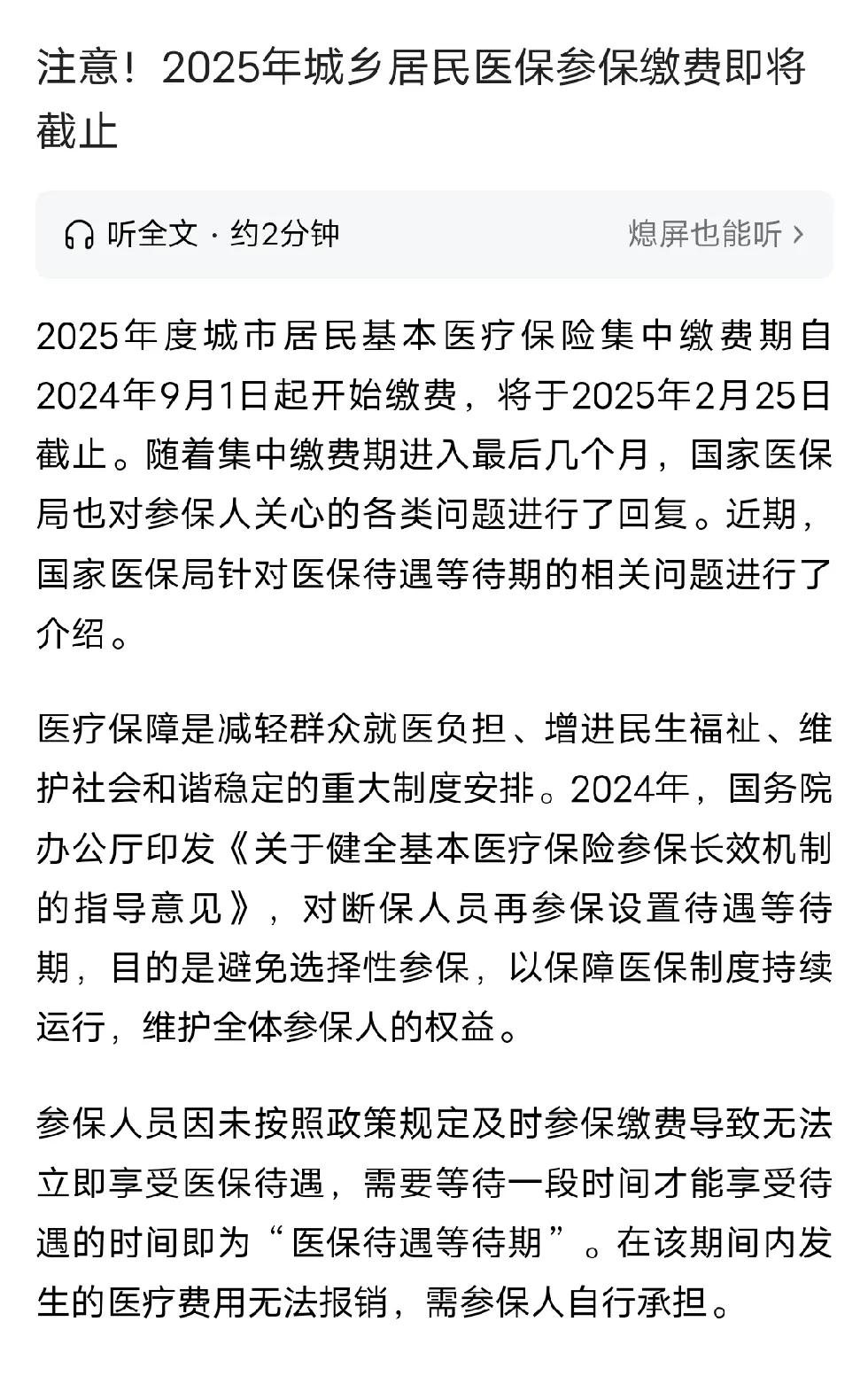 农村医保，说好的不延期，舍不得农民利益，又开始延期了。
对于医保是减轻农民负担，