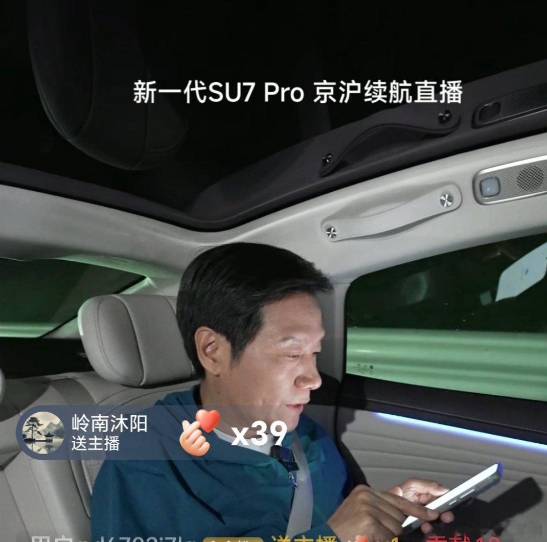 正看雷总直播新一代SU7Pr0在京沪续航直播，正考虑入手一台