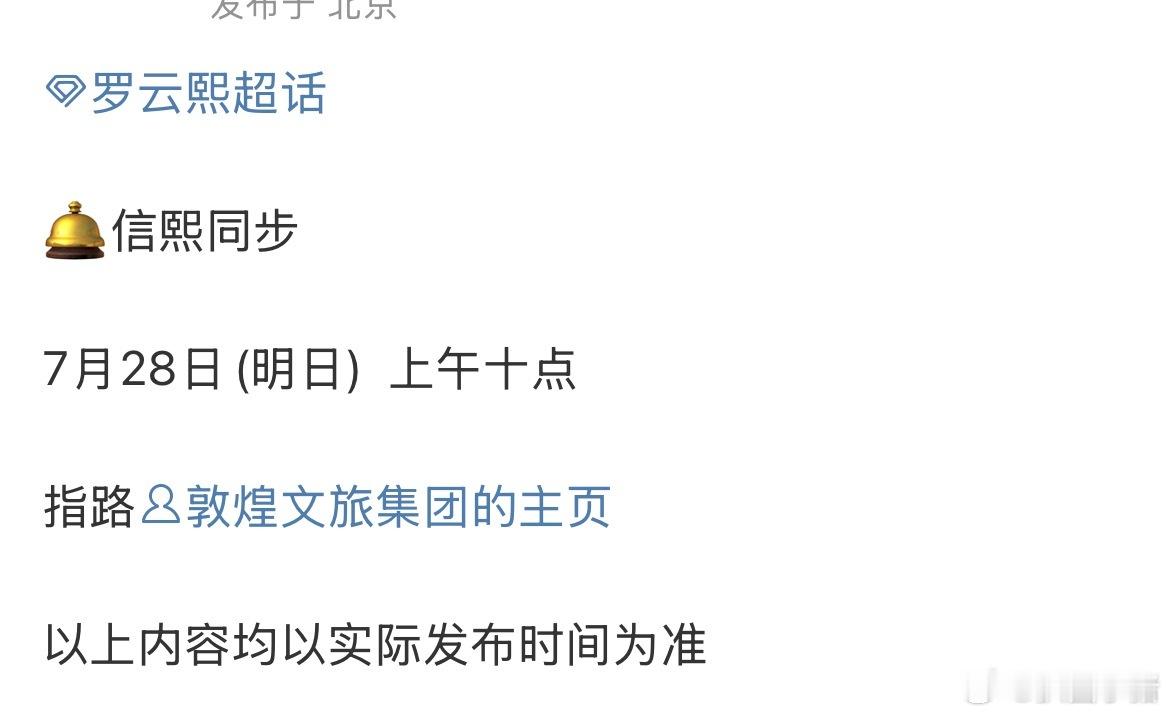 罗云熙敦煌音乐节7月28生日官宣[赢牛奶] ​​​