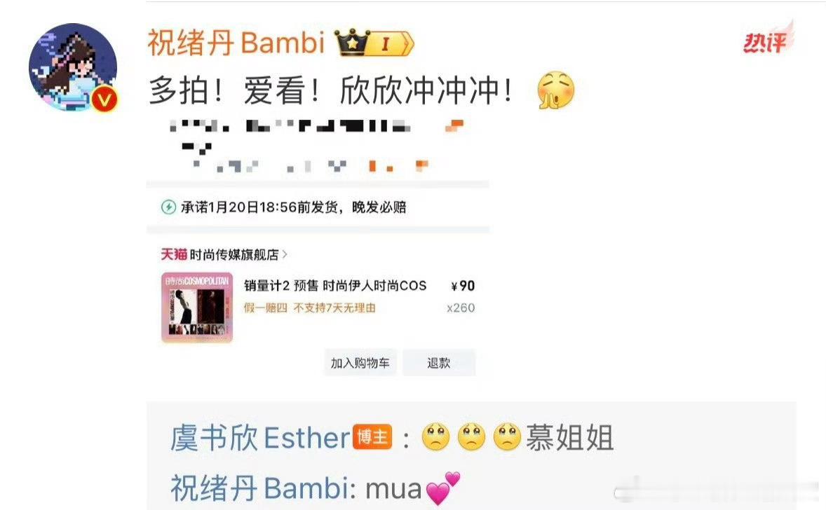 丁禹兮这波不亏啊[笑cry]不仅拉了一波好感，而且买杂志的钱就跟份子钱一样，现在