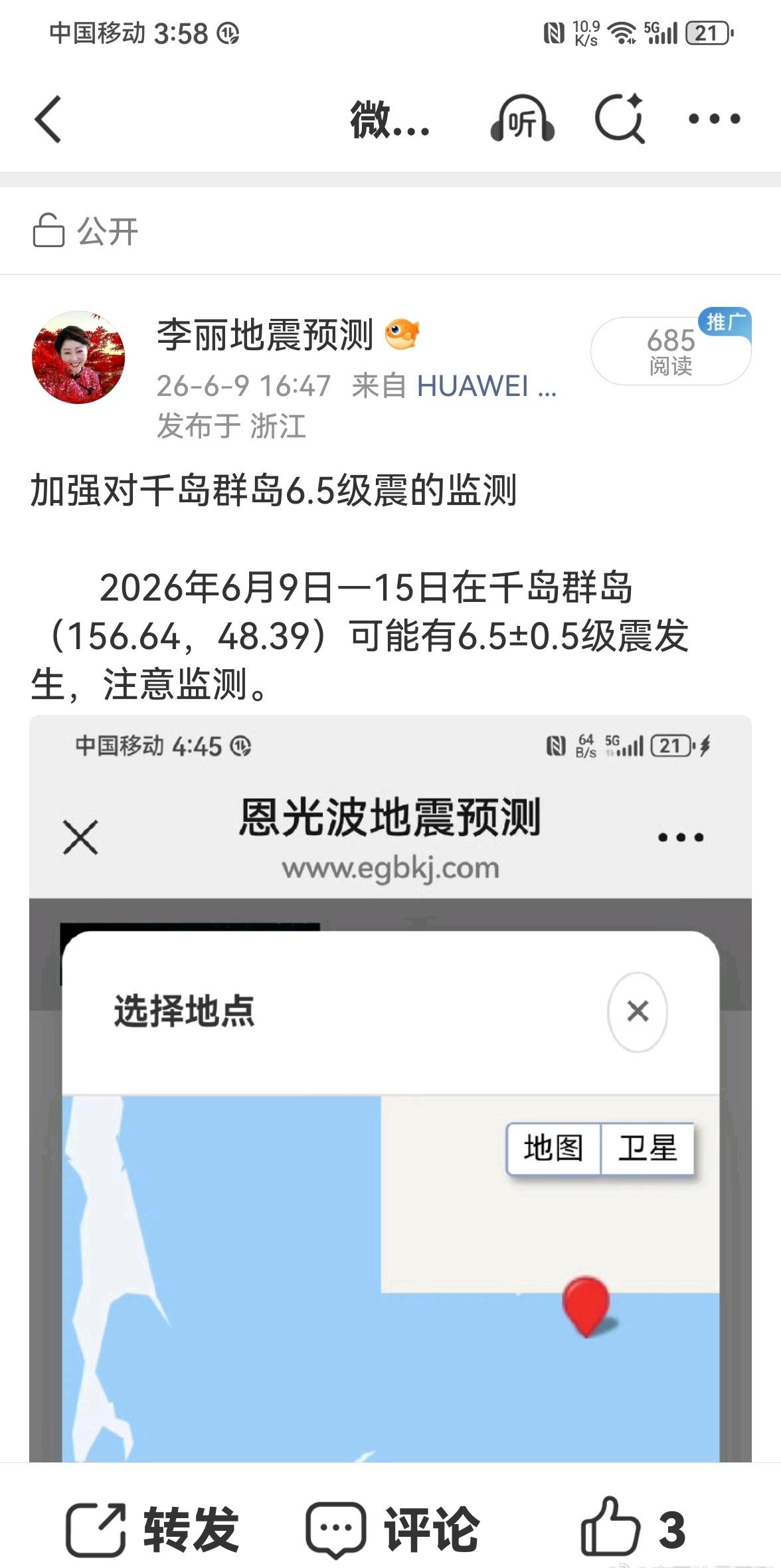 2026年6月19日堪察加东部海域发生6.6级震。 ​​​