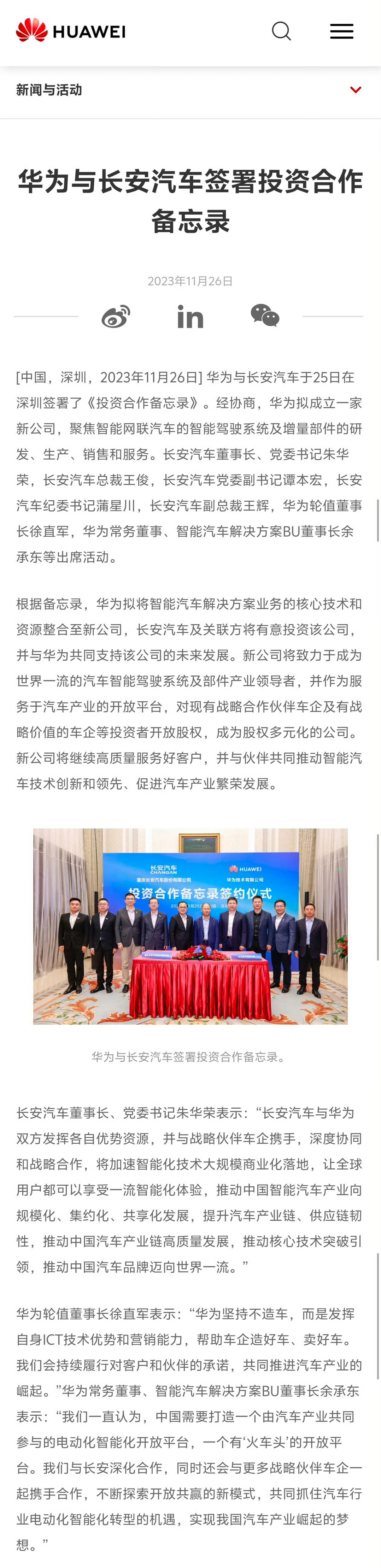 #长安汽车与华为签署投资合作备忘录# 博世现在六千多亿的营业额。赛力斯、奇瑞、江