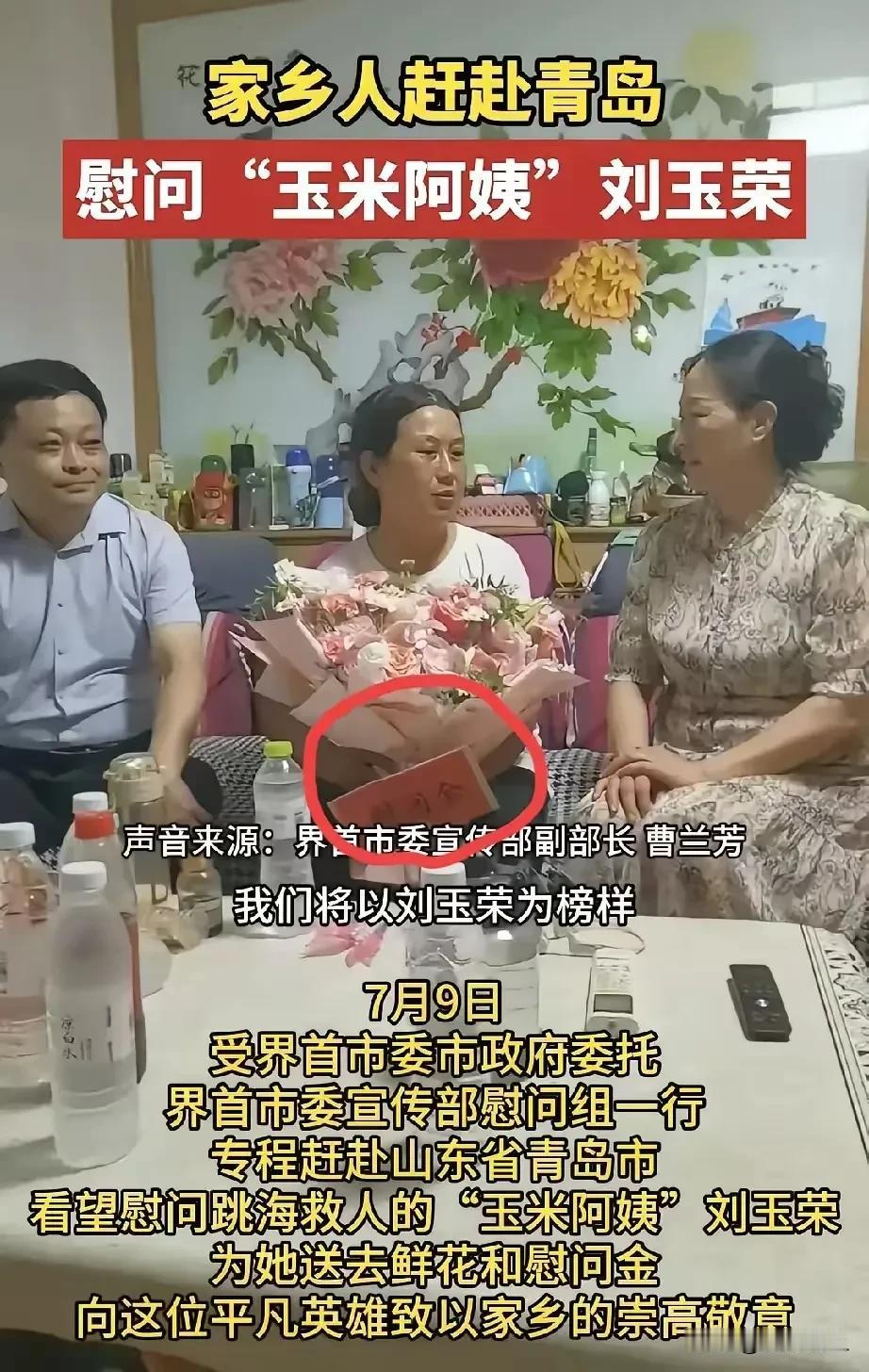 青岛玉米阿姨娘家人也登门投送奖励来了！
俗话说“人怕出名猪怕壮”，这不嘛，青岛玉
