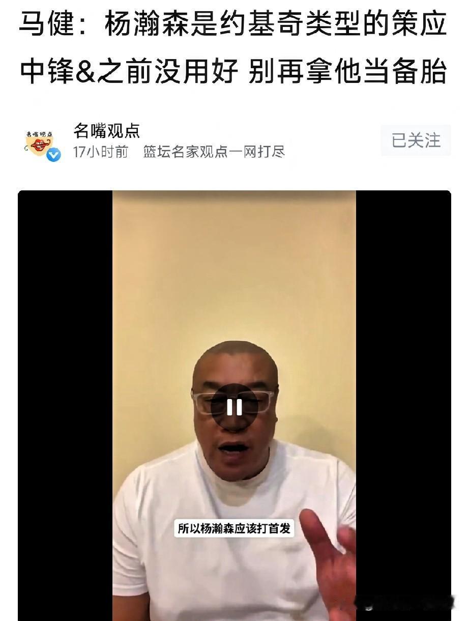 马健喊话郭士强，别拿杨瀚森当备胎，首发打满30分钟，主场打黎巴嫩重中之重，男篮想