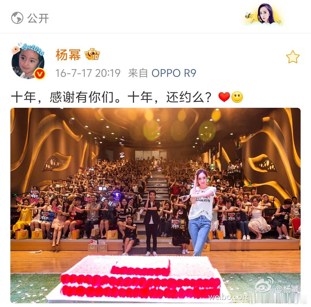 杨幂 相约下一个十年 