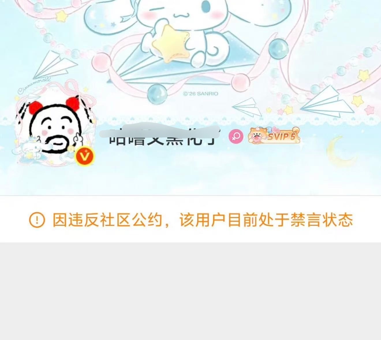 她被禁言了耶