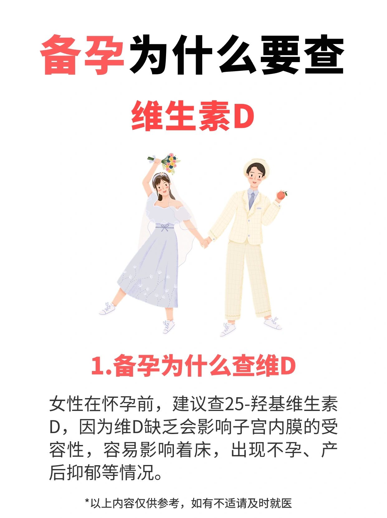 备孕、孕期检查25羟基维生素D有必要吗👀