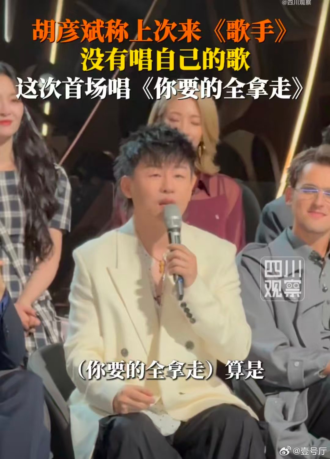 胡彦斌回应时隔多年回归歌手歌手直播歌手2026 发布会畅谈参赛感悟，胡彦斌感慨过