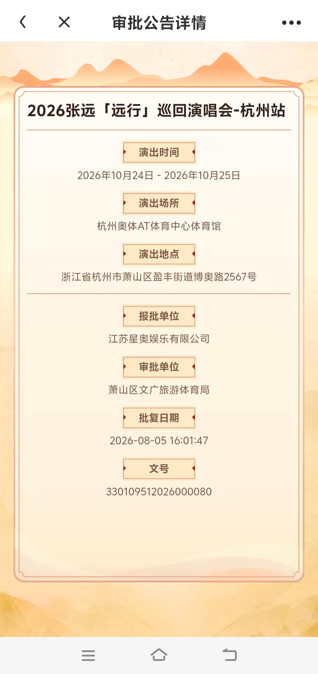 太好了，是我们杭州 