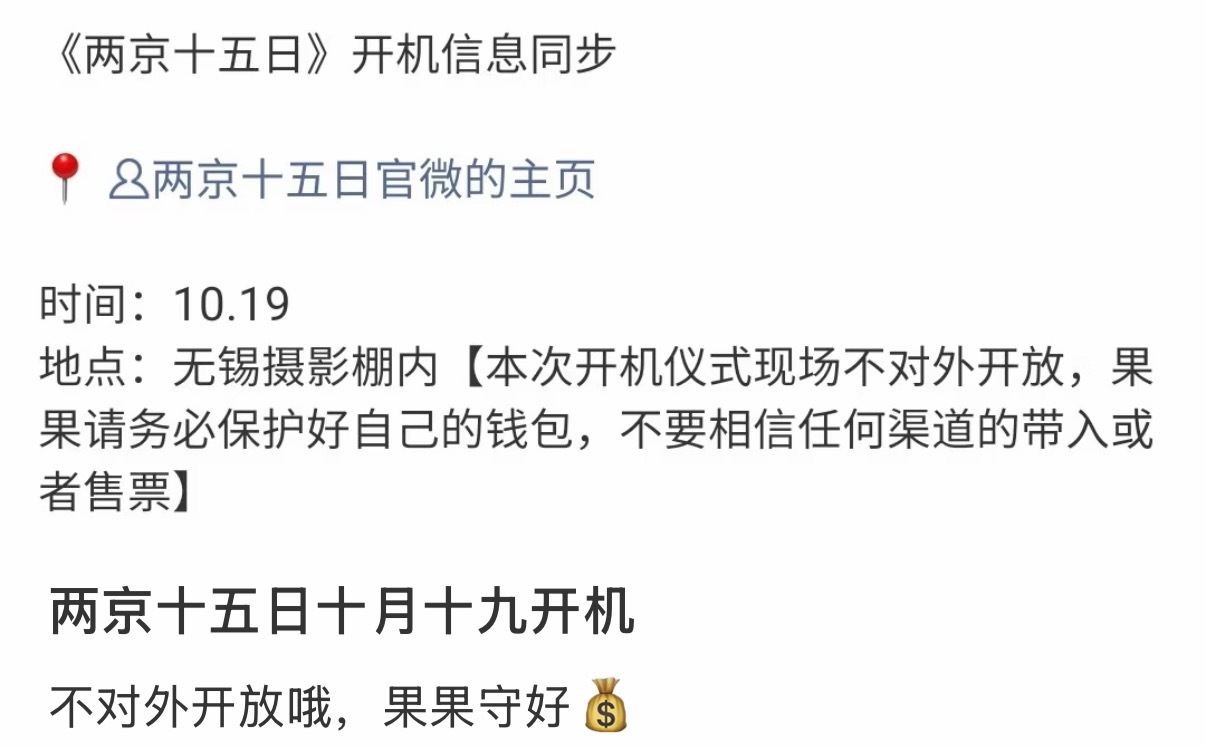 成毅《两京十五日》开机仪式10月19 不对外开放 ​​​